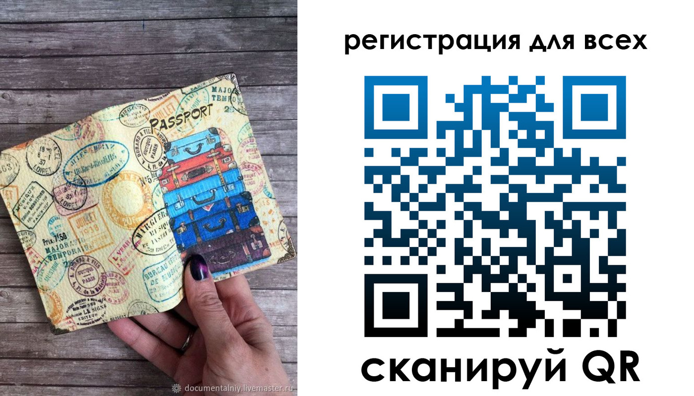 прописка 2025 в Амурске