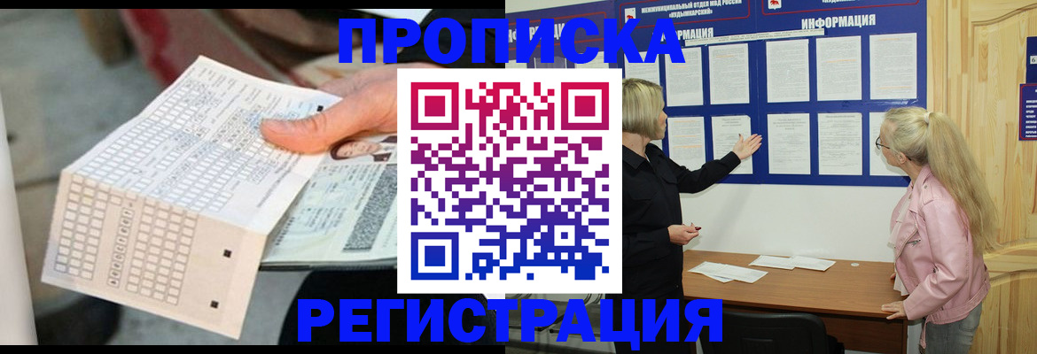 временная регистрация поиск в Амурске