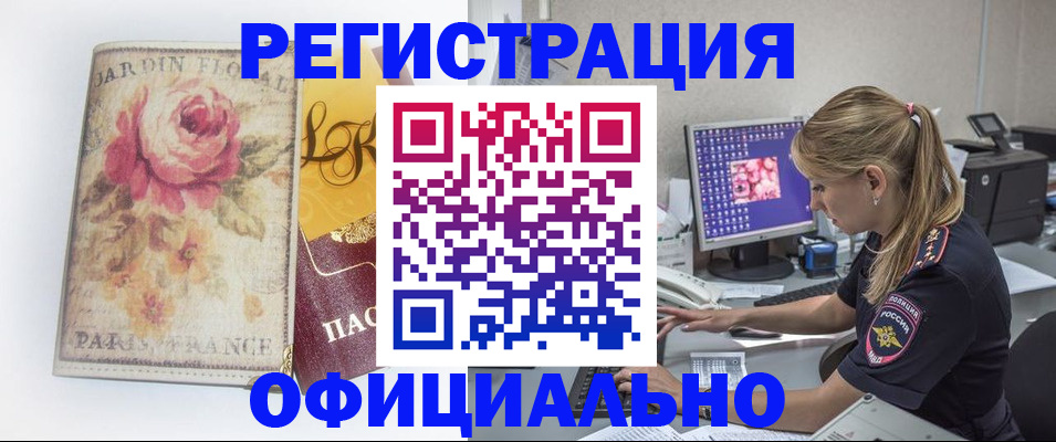 временная регистрация поиск в Амурске