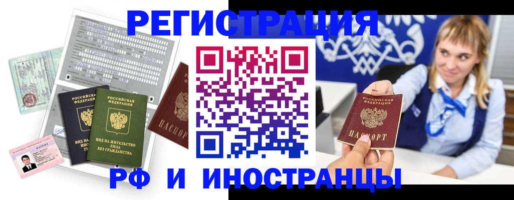 прописка ребенка в Амурске