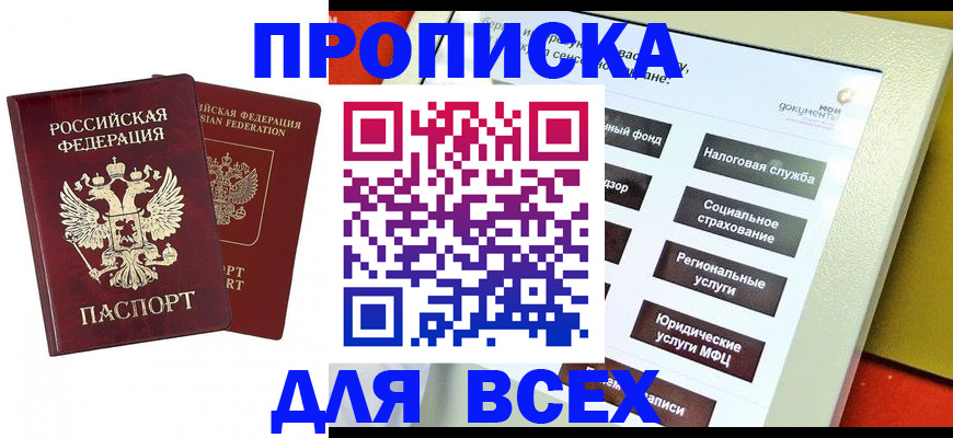 временная регистрация собственник в Амурске