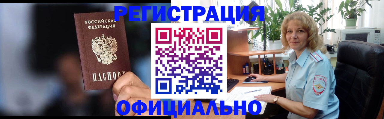 прописка ребенка в Амурске