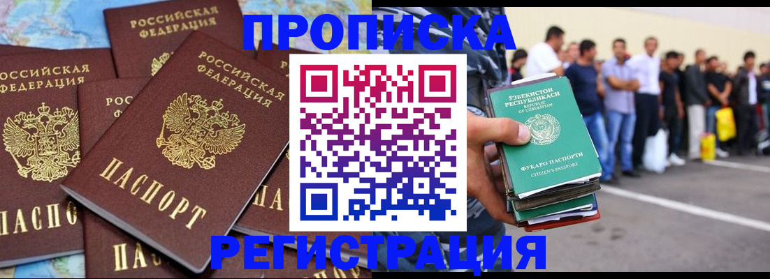 временная регистрация недорого в Амурске