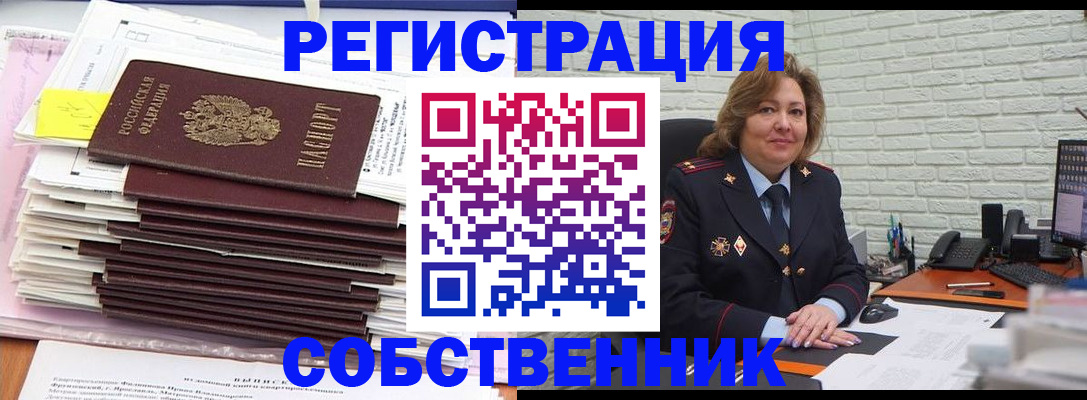 прописка ребенка в Амурске