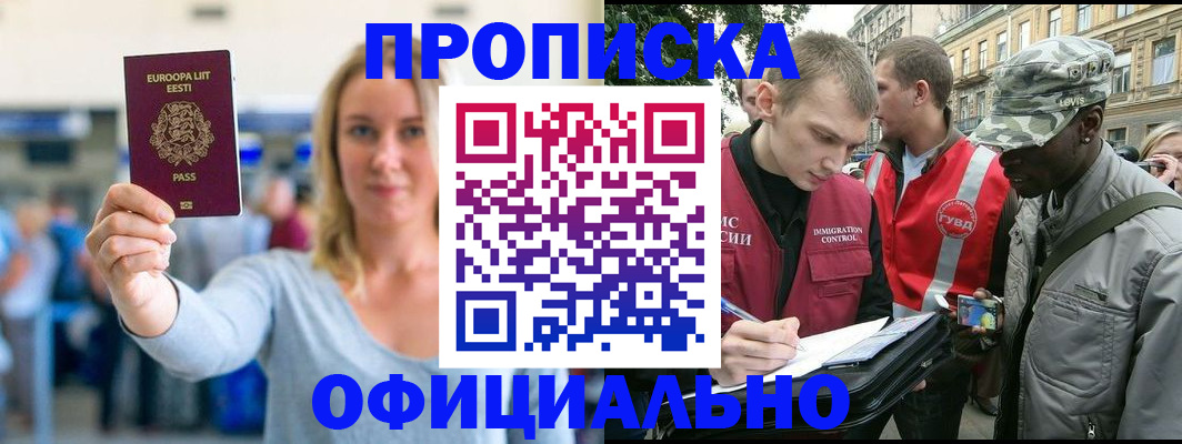 временная регистрация законно в Амурске